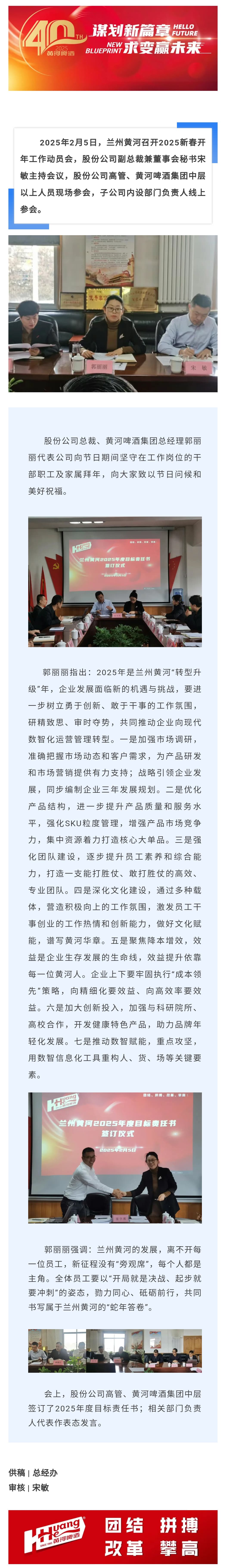機構動態(tài)丨開工即決戰(zhàn)，起步即沖刺--蘭州黃河召開2025新春開年工作動員會